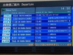 宮古空港13:55着。JAL934便15:00発が、１時間10分も遅延～。
雪で機材が到着遅れだって。搭乗待合室にはたくさんの乗客。