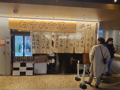 大阪駅の地下道を通って向かったのはWhityうめだにある「わすれな草」というお店。3年前に来た時も混んでいたので別のお店にしましたが、今回は並びます。