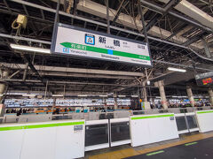 新橋駅です。