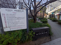 数寄屋橋公園ですね。中央区立の公園です。