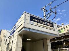 12:34 京成八幡駅着
降りたのは京成八幡駅。