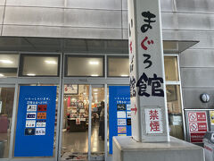 清水魚市場　河岸の市　まぐろ館

食事はこちらで