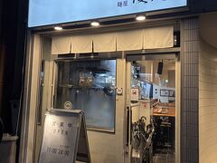 3件目。ラーメン食べたくなりまして。