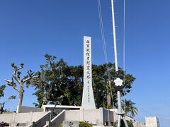 オリックスレンタカーの近くの道の駅「豊崎」のJAおきなわ食菜館で飲み物とおやつのサーターアンダギーを購入。
夏の日のような眩しい日差しの中、出発～

最初に向かったのは、娘が「一度は行かないとダメ。」と力説した
「海軍司令部壕」へ
空港からも近いのです。
近くに公園もあり、眺めのよい丘の上にありました。
