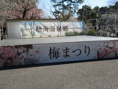 熱海市内に宿泊する人は割引あり。