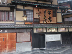 三条寺町通りにあります、懐かしいお店、すき焼きの【三嶋亭】です