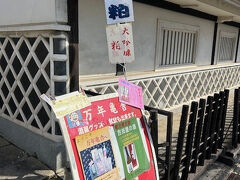 万年亀舎