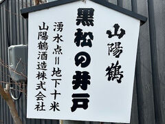 山陽鶴酒造