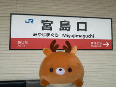 宮島口駅