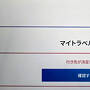 2025年3月2日どこかにビューンで長野へ雪の善光寺～小布施で北斎を楽しむ　ホテルJALシティ長野泊