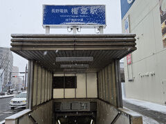 権堂駅
