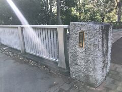 「電車見橋」という凄い名前。