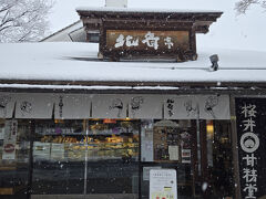 桜井甘精堂 北斎亭