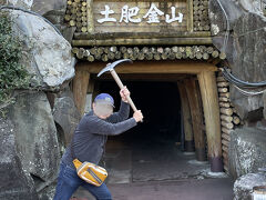 土肥金山　金山坑内体験　金山入口

撮影用のツルハシガあったのでやってみました