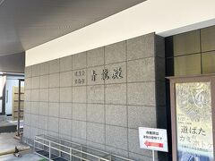 宝物庫結構楽しい

瑞巌寺になる前の円福寺時の遺跡？(たぶんもう忘れた)とか展示してあって、へ～ってなる

