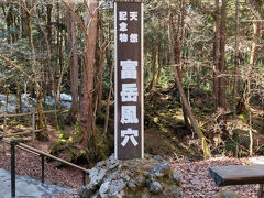 富岳風穴