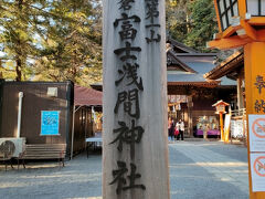 新倉浅間神社