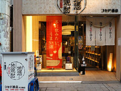 天文館商店街の一角にある“コセド酒店 天文館店”では、鹿児島では珍しく日本酒も数多く取り扱っており、日本酒に絶賛ドはまり中の夫は「鹿児島ならどこの店でも焼酎が飲めるからHOTEL部屋飲み用は日本酒が良い」と、おすすめされた大分県の大地酒造：花笑み 特別純米を購入した。
