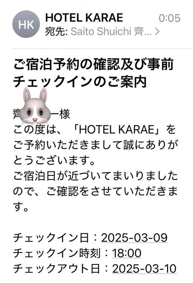 事前に Web-check in （今どきか～）の通知<br /><br />☆ 確かに　気楽ですね　先行チェックイン