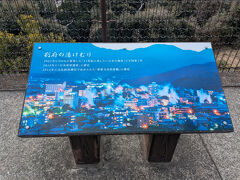 湯けむり展望台