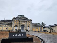 今朝は雨が
オープンは9:00かと思ったら9:30
寒い入り口で10分も待つ始末
入り口の中にはスタッフ
一時スタッフ出てこられたので中で待たせていただけないか聞くも9:30までは駄目とのこと

奈良国立博物館仏像館
