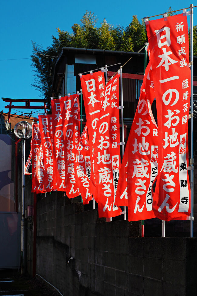 出水を出発する前に訪れたのは出水市麓町にある“八坂神社（日本一のお地蔵様)”の赤い旗が揺らめく駐車場。