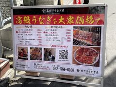 名古屋駅でお昼でも、と考えたものの、多分高くて美味しくないかな、と。
ここは、下調べせずに、ウェルビーまで３０分くらい歩く間に見つけた店にかけてみましょう、と歩き出してすぐに目に留まったこの看板。
なんだか美味しそうでお値段もいい感じですよ。