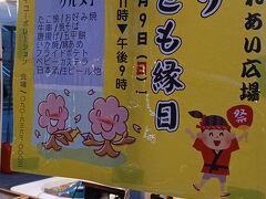 品川駅で縁日
アフトクネタを回収した！