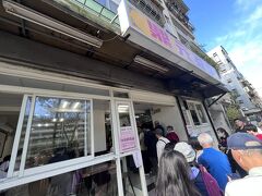 そして歩いて朝ごはんのお店へ。
鼎元豆漿
有名店ですね。
