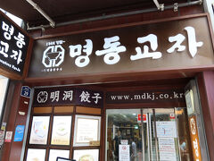 ソウルに戻り、再び明洞散歩。昼食は、明洞餃子（ミョンドンギョジャ）。明洞餃子は、ソウルを代表する老舗の韓国料理店で、1960年代に創業し、その味は地元客はもちろん、観光客にも長年愛されており、ミシュランガイドにも連続で掲載されている名店です。