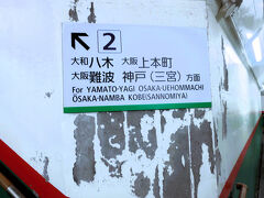 13:45 室生口大野駅から大阪上本町行に乗ります。改札をスイカで通過。

ここまでお付き合い下さりありがとうございました。
続きは⑤長谷寺編となります。
2025.3.07 パッピー
