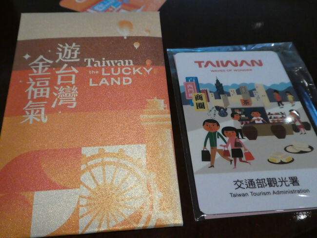 台湾のTHE LUCKY LANDキャンペーンに当選!2拍3日でNT$5000を 台湾のTHE LUCKY LANDキャンペーンに当選!2拍3日でNT$5000を