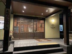 20時ホテル到着。今日は『たびのホテル飛驒高山』に宿泊します
