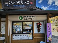 途中「道の駅 果樹公園 あしがくぼ」の中にある「水辺のカフェ」に立ち寄り、紅茶＆ミルクのソフトクリーム。