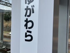 東海道線は小田原や熱海への旅行客で都内から、けっこう混んでて座れる車両を探すのが大変でした
座ったら、こんどは尻が痛くなるほど長い・・・
やっと着いたよー湯河原！