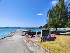 慶留間島