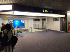 羽田空港 第1旅客ターミナル