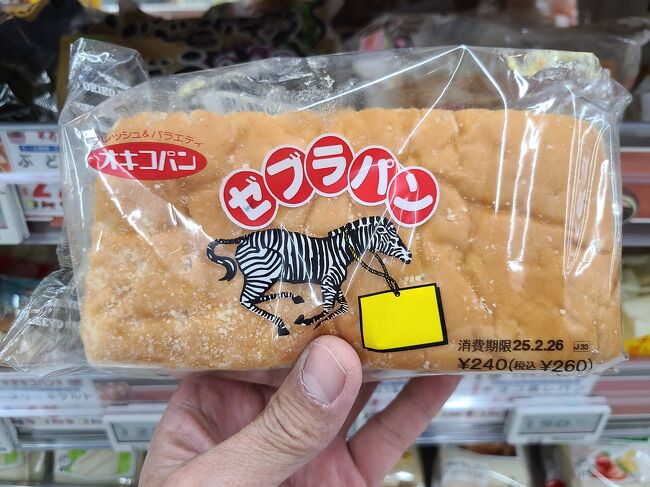 レンタカーを返却する途中のスーパーで沖縄の有名地元パン「ゼブラパン」を購入。ピーナッツクリームと黒糖のシートが層になっていて、それがシマシマの模様に見えることから「ゼブラ（シマウマ）パン」と言われています。