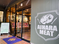 チェックアウト後、出発前にホテルに車を停めたまま歩いて相原精肉店へ。
リニューアル後初めて行きましたが、だいぶ雰囲気が変わりましたw
ローストビーフと焼豚、ラーメンとポテトサラダを購入。
ポテトサラダは他のお客さんが次々に買って行くので思わず買ってみましたが、帰宅して食べてみたら美味しかったです♪
