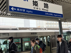 姫路駅
