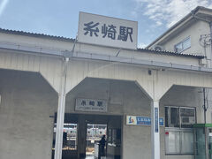 糸崎駅