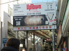 平和通り商店街