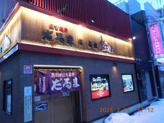 毎年恒例の成吉思汗だるまへ。5時ちょっと過ぎに５・５店に来たところ、店の外に行列が無いのはまだマシかと判断し入店。