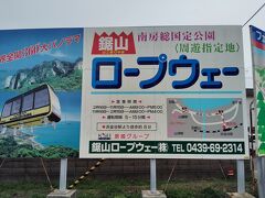 鋸山ロープウェー