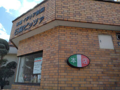 お昼になったので、群馬と言えば小麦料理。ボンジョルノ本店へ。