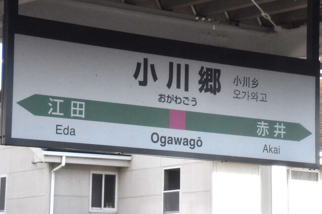 常磐線・磐越東線 のんびり鉄道旅2024～里山紅葉景色と不思議な発見