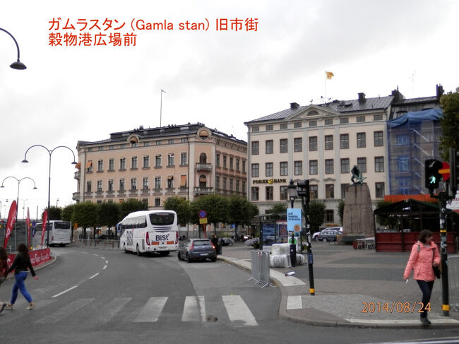 旧市街、ガムラスタンにある公共広場　Grain Harbour Square　穀物港広場<br />小さくてわかりずらいけど、弓を引く男の像はエンゲルブレクトの反乱（1434-1436）のリーダーであるエンゲルブレクト.エンゲルブレクソンだそうです。