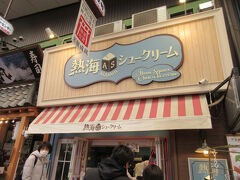 熱海シュークリーム
