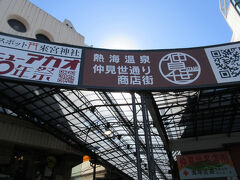 熱海仲見世商店街