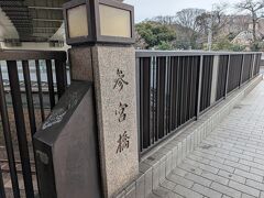 参宮橋駅